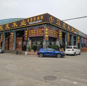 厚街国际家具展正式展开，接待看展的亲们惠临我司坐坐，东莞市双发木业等候你们的到临。